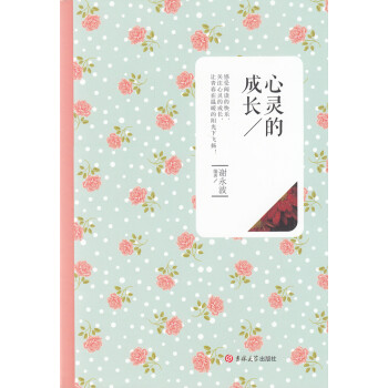 心靈的成長 心靈的成長