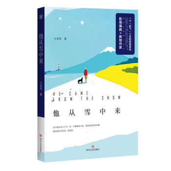 他從雪中來 他從雪中來