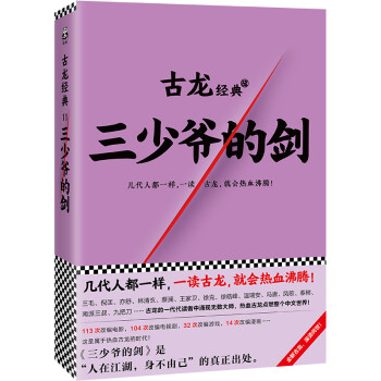 三少爺的劍 三少爺的劍