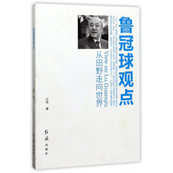 魯冠球觀點(diǎn)