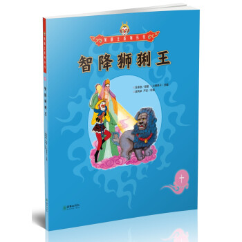 智降獅猁王 智降獅猁王