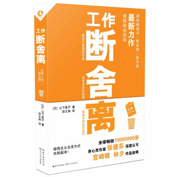 工作斷舍離 工作斷舍離