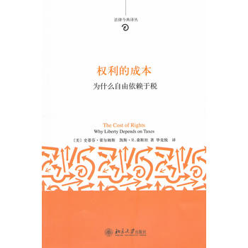 權利的成本 權利的成本