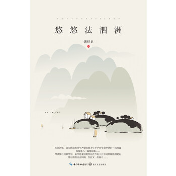 悠悠法泗洲 悠悠法泗洲