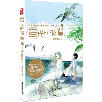 星光的彼端 星光的彼端