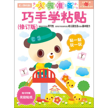 巧手學粘貼 巧手學粘貼