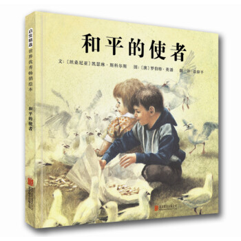 和平的使者 和平的使者