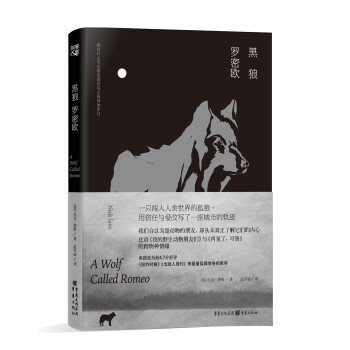 黑狼羅密歐 黑狼羅密歐