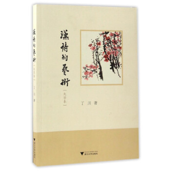 漢詩的藝術 漢詩的藝術
