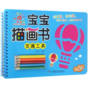 寶寶描畫書 寶寶描畫書