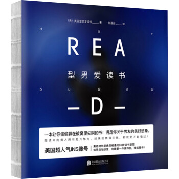 型男愛(ài)讀書(shū) 型男愛(ài)讀書(shū)