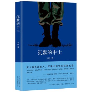 沉默的中士 沉默的中士