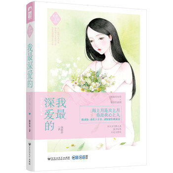 我最深愛的 我最深愛的
