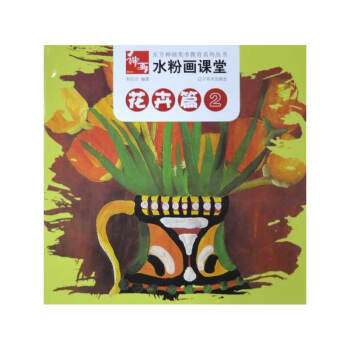 水粉畫課堂 水粉畫課堂