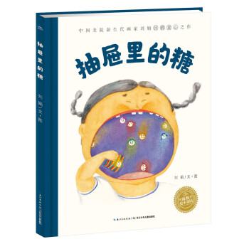 抽屜里的糖 抽屜里的糖