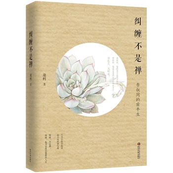 糾纏不是禪 糾纏不是禪