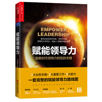 賦能領(lǐng)導(dǎo)力 賦能領(lǐng)導(dǎo)力