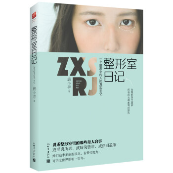 整形室日記 整形室日記