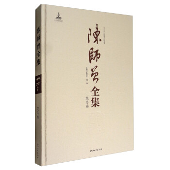 陳師曾全集 陳師曾全集