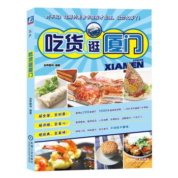 吃貨逛廈門 吃貨逛廈門