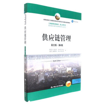 供應鏈管理 供應鏈管理