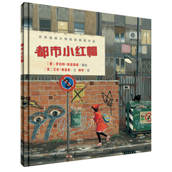 都市小紅帽 都市小紅帽