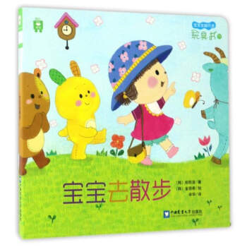 寶寶去散步
