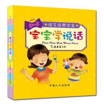 寶寶學說話