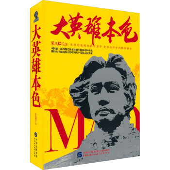 大英雄本色
