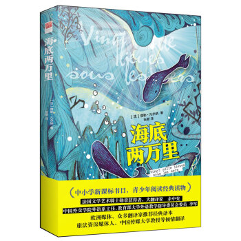 海底兩萬里 海底兩萬里