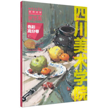 色彩高分卷 色彩高分卷