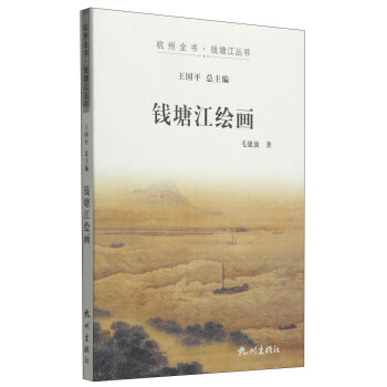 錢塘江繪畫 錢塘江繪畫