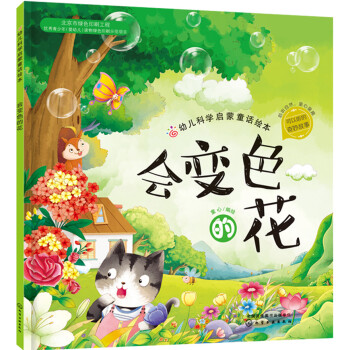 會變色的花 會變色的花