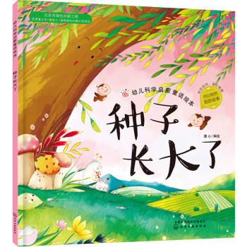 種子長大了 種子長大了