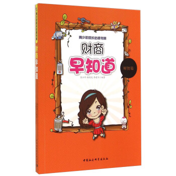 財商早知道 財商早知道