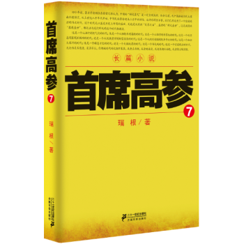 首席高參7 首席高參7