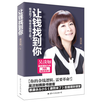 讓錢找到你 讓錢找到你