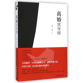 離婚找導師 離婚找導師