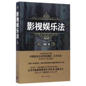 影視娛樂法 影視娛樂法