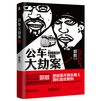 公車大劫案 公車大劫案