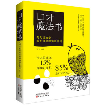 口才魔法書 口才魔法書