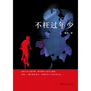 不枉過年少 不枉過年少