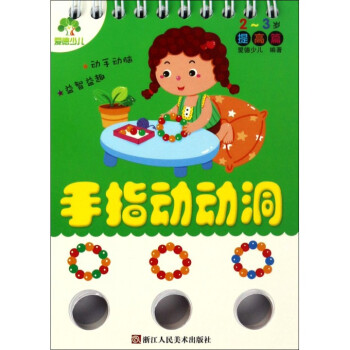 手指動動洞 手指動動洞