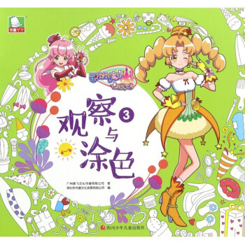 觀察與涂色 觀察與涂色