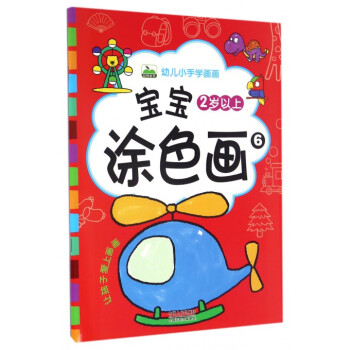 寶寶涂色畫 寶寶涂色畫