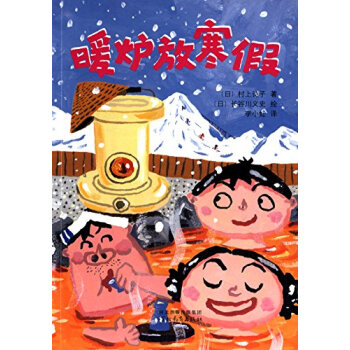 暖爐放寒假 暖爐放寒假