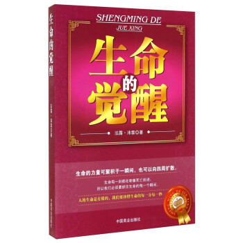 生命的覺醒 生命的覺醒