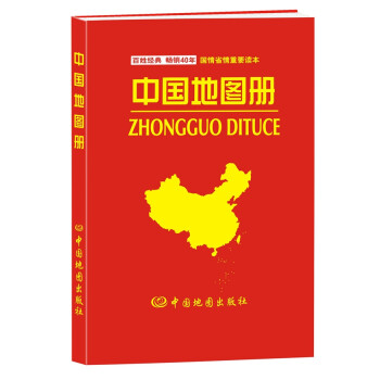 中國地圖冊 中國地圖冊
