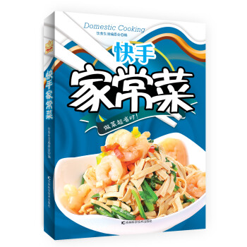 快手家常菜 快手家常菜