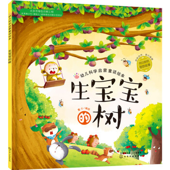 生寶寶的樹 生寶寶的樹